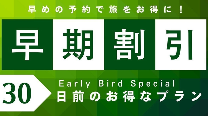 10％オフ！【早期割30】　◆創作秋田郷土料理と源泉かけ流しを満喫　〜1泊2食付〜